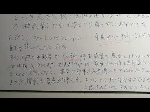 【FIRE検証】投資の神様ウォーレン・バフェット