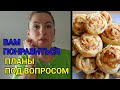 ЗАКУПКА ДЛЯ МАЛЕНЬКОЙ СЕМЬИ.  ПЛАНЫ РУХНУЛИ. ЗАКУСКА НА ВСЕ СЛУЧАИ. ЮТУБ НА СВЯЗИ. ВЛОГ ИЗ ГЕРМАНИИ