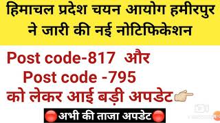 hpssc new notification regarding evaluation schedule for post code-795| hpssc new update today |