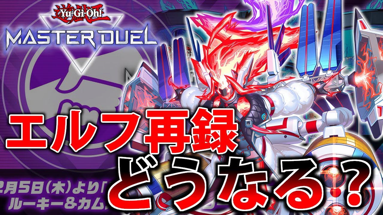 デュエルデッキ　エルフVS発明者(未開封) Reprint Confirmed] The banned card 