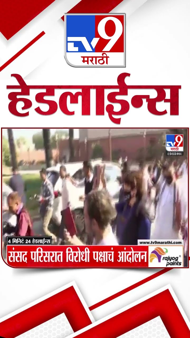 Tv9 Marathi News Top Headline Today 6 December 2024 4 Minutes Headline Maharashtra Politics