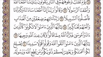 تكرار الوجه العاشر من سورة الأحزاب كل آية ٣مرات للشيخ فارس
