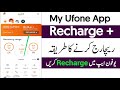 My Ufone App Recharge Method | Uptcl app recharge kaise kare