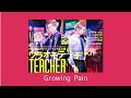 Growing Pain 【 A3! / ミックス公演 ウラオモテTEACHER / 茅ヶ崎至 摂津万里】