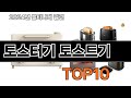2024 가장 인기 있는 토스터기 토스트기 추천 BEST10_x000D_