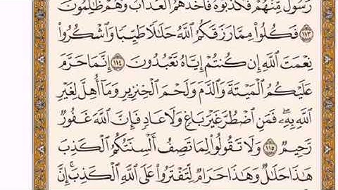 تكرار الوجه الرابع  عشر من سورة النحل كل آية ٣مرات للشيخ فارس