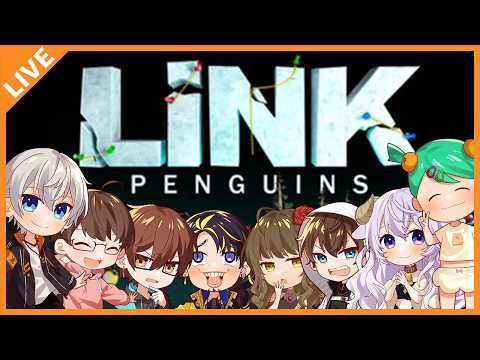 【アルジャン】Linkpenguinsで協力して橋をかけるジャン！ 05/02【アベレージ/Vtuber】