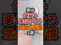 実は便秘を悪化させる意外な習慣3選