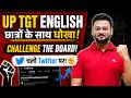 UP TGT English: युवाओं के भविष्य से खिलवाड़! ✊ आज Twitter Campaign में साथ आएं!