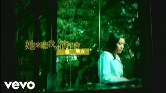 張學友 - 張學友 - 她來聽我的演唱會 (Official Video)