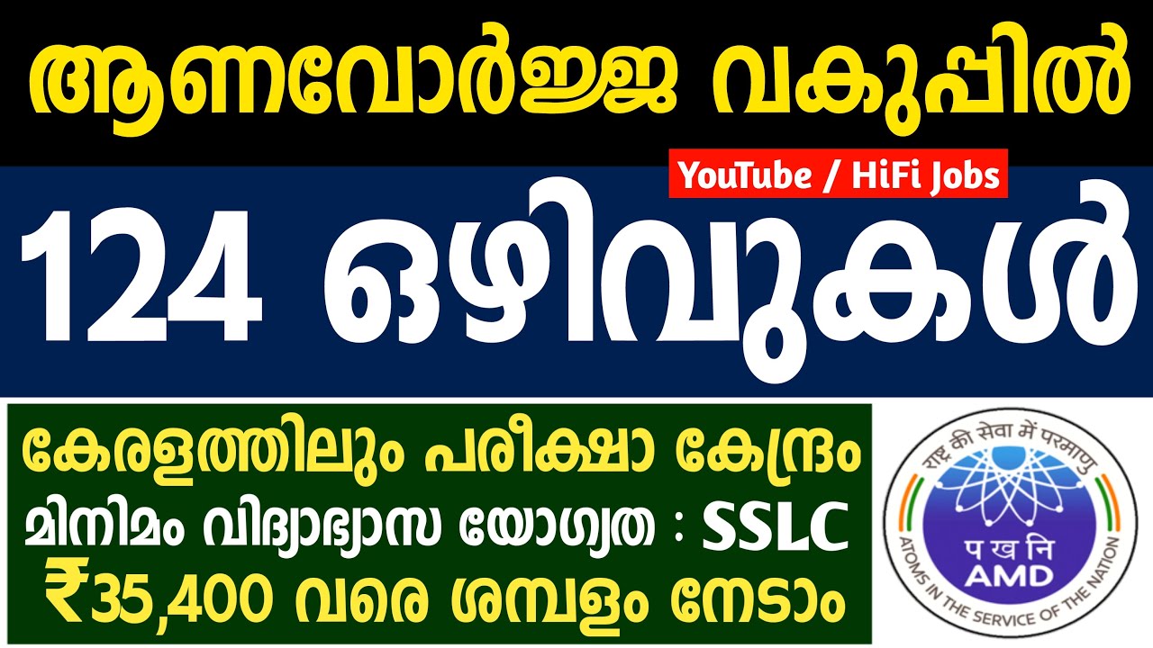 ആണവോര്‍ജ്ജ വകുപ്പില്‍ സര്‍ക്കാര്‍ ജോലി - AMD Recruitment 2021 - Central Government Jobs 2021