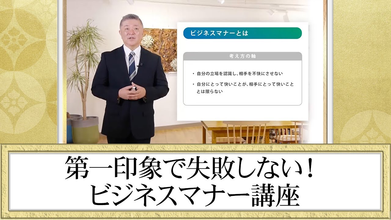 ビジネスマナー講座:eラーニング・動画教材での研修もインソース