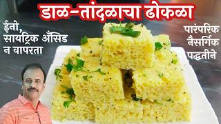 डाळ तांदळाचा ढोकळा | Daal Rice Dhokla | Gruhavishnu Kitchen | screenshot 4