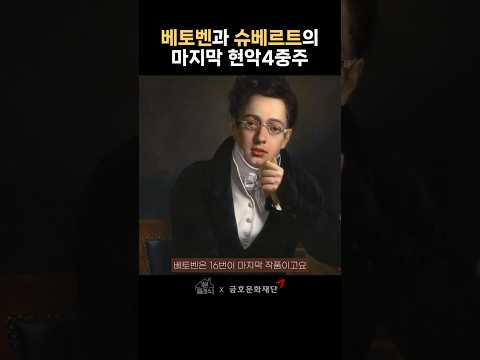 베토벤과 슈베르트의 마지막 현악 4중주 :: 아레테 콰르텟 인터뷰 중