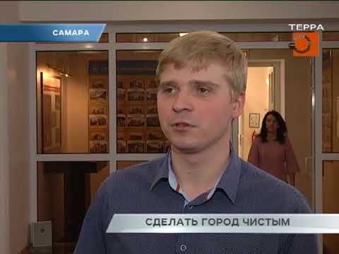 Сделать город чистым