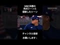 WBC決勝の得点シーンと優勝したシーン#wbc #決勝 #優勝 #得点 #大谷翔平 #村上宗隆 #ダルビッシュ有 #吉田正尚 #今永昇太 #岡本和真 #アメリカ #世界 #日本 #日本代表#メジャー
