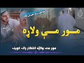 Mor Me Walarha Intizar Rata Kawina Khatme Bukhari Pashto Nazam دستربندی ختم بخاری پشتو Ghazali