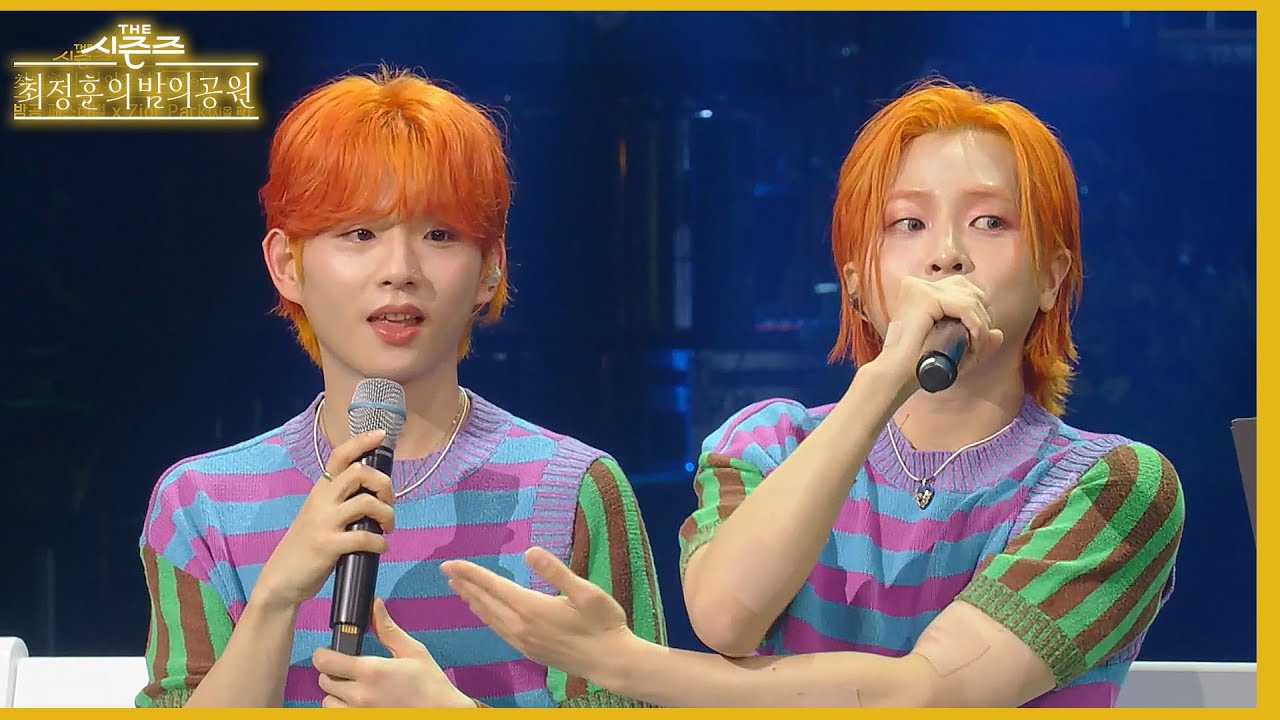 ‘한빈킴은 Zior Park 따라쟁이?’ 서로 대답 토스에 최정훈, “내가 말할까?”🤣 [더 시즌즈-최정훈의 밤의공원] | KBS 230602 방송