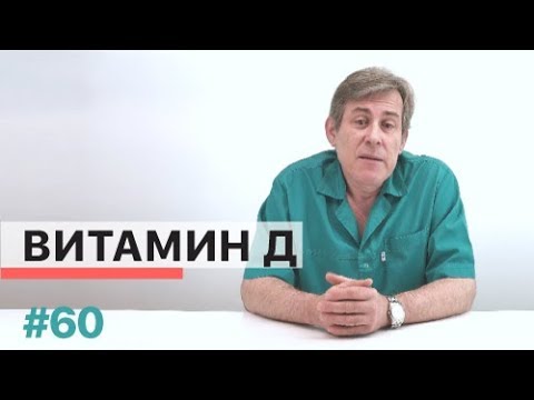 Основные сведения о витамине Д