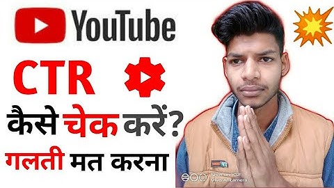 HOW TO CHECK YOUTUBE VIDEO CTR || youtube ctr kaise check kare || Adsense  CTR Kaise Check Kare