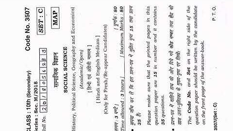 HBSE Class 10th Social Science Question Paper
