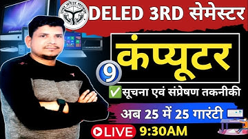Deled 3rd semester कंप्यूटर class /Deled third semester computer  /deled  3rd semester computer
