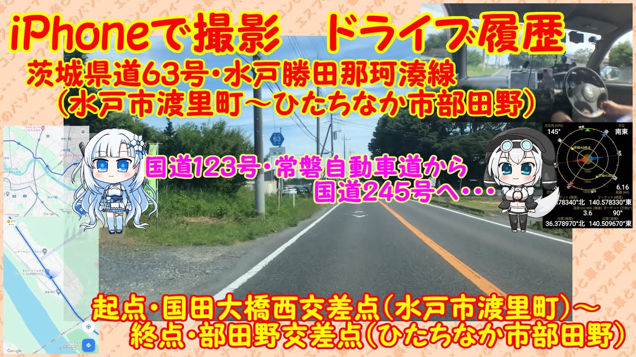 【走行動画・地図有】茨城県道63号・水戸勝田那珂湊線 茨城県水戸市~茨城県ひたちなか市(国道123号・常磐道から国道245号へ) YouTube