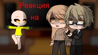 °•° Реакция Родителей Ребёнка В Жёлтом На 