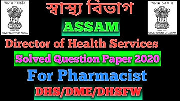 DHS Assam Pharmacist Exam question paper 2020# DHS Assam previous year question paper 2020#