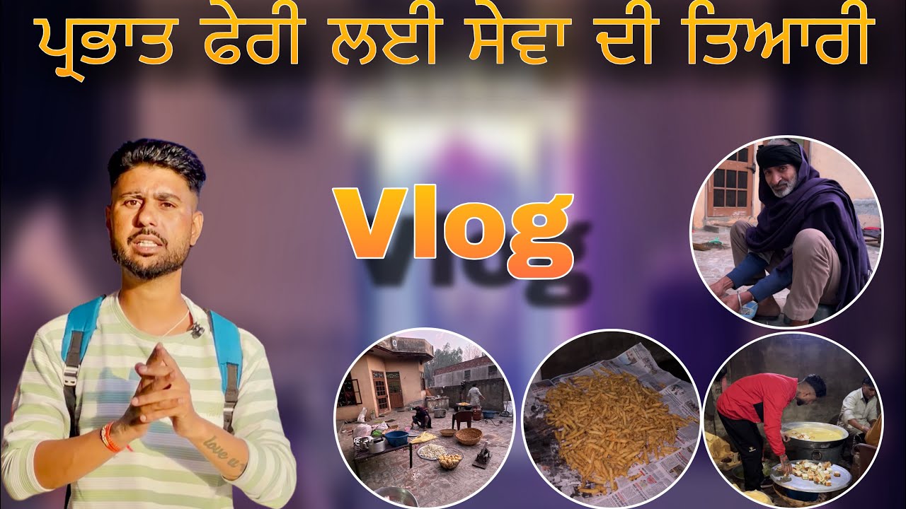ਪ੍ਰਭਾਤ  ਫੇਰੀ ਲਈ ਸੇਵਾ ਦੀ ਤਿਆਰੀ 🙏 Daily vlog | Jass maan vlogs