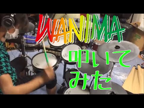 【なを】　WANIMA　『ともに』　叩いてみた