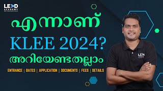 എന്നാണ് KLEE 2024? - അറിയേണ്ടതല്ലാം  | KLEE Admission | LL.B in Kerala | Govt. Law Colleges