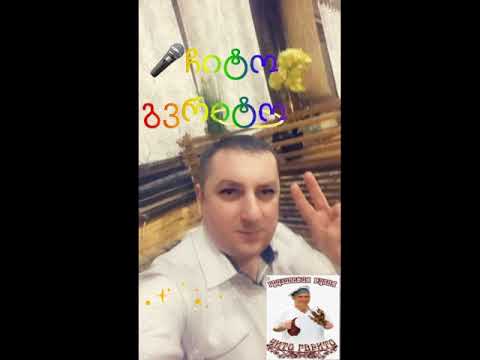 ჩიტო გვრიტო--- ЧИТО ГВРИТО,,   ლევან კაშმაძე, \" 2019\"