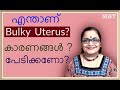 Bulky uterus      fibroid  adenomyosis  dr sita