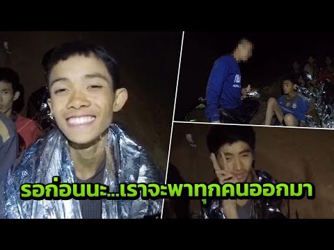 MV ประมวลภาพ "13 ชีวิตติดถ้ำหลวง" #จะพาน้องกลับบ้าน : สุรเชษฏ์ รุ่งเรือง | ThairathTV