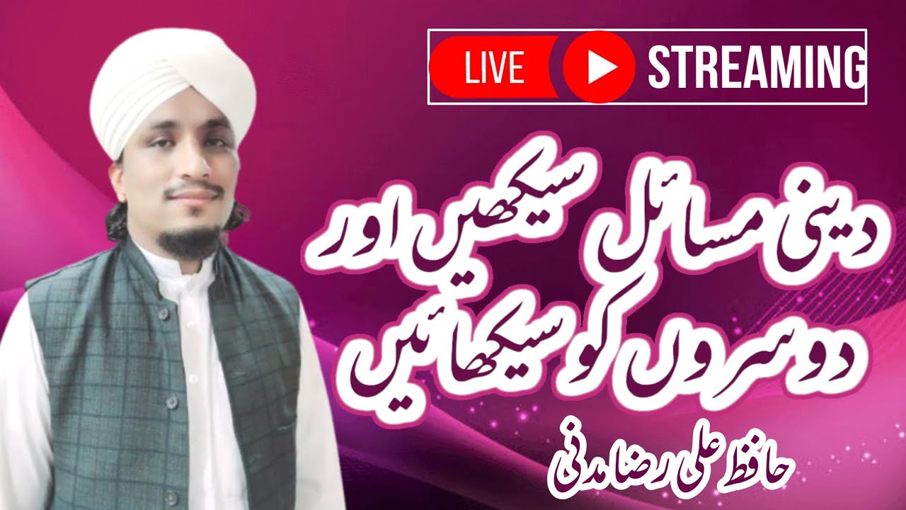 hafiz Ali RazaAttari Madani is live! |Deni Masaael Sikhe or Dosro ko Sikhai| Short video episode 51