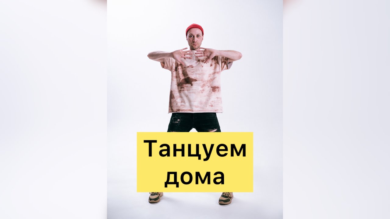 Время танцевать дома: веселая утренняя разминка 