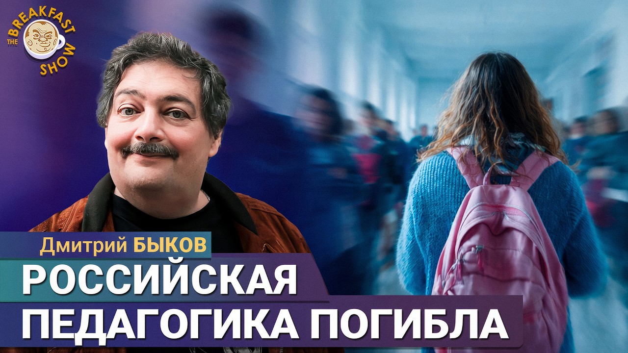 Как защитить ребёнка в школе и от школы? Дмитрий Быков и Юрий Лапшин