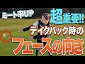 【ミート率UP】ツアー出てる時に知りたかった超効果的ドリル!