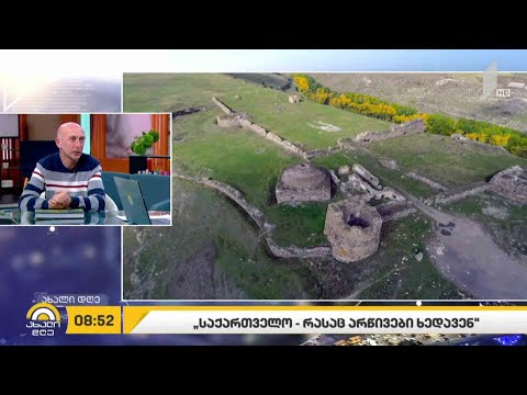 #ახალიდღე „საქართველო - რასაც არწივები ხედავენ“