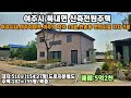 매물번호23-31[여주신축전원주택] 여주시 북내면 여주시내,여주이마트,여주역 자차 10분거리 ,  대지평수,주택평수,텃밭넓은 방4개 시원스러운 구조의 신축전원주택 매매