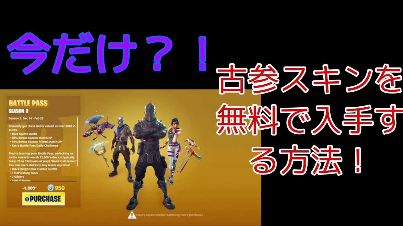フォートナイト 無料でブラックナイトを入手する方法 Youtube
