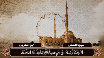 وابتغ فيما آتاك الله الدار الآخرة || تلاوة خاشعة ||
