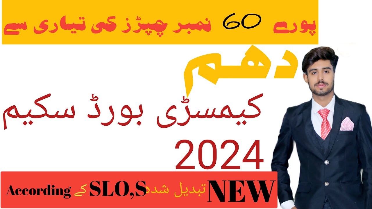 paper-pairing-scheme-of-10th-class-2024-chemistry-pairing-scheme-of