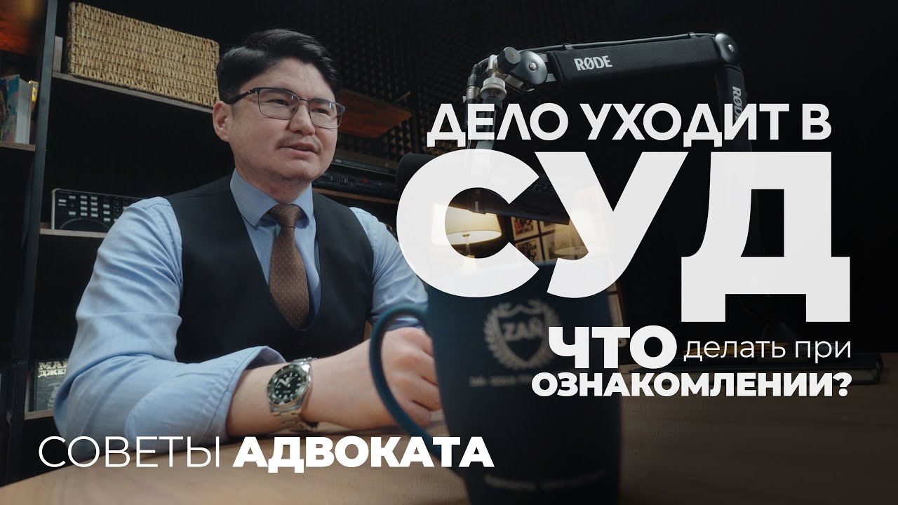 Уголовное ДЕЛО УХОДИТ В СУД? Как проверить материалы и найти ошибки. Советы адвоката РК