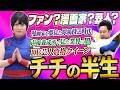 【DB芸人】チチに聞いてやろう【R藤本】