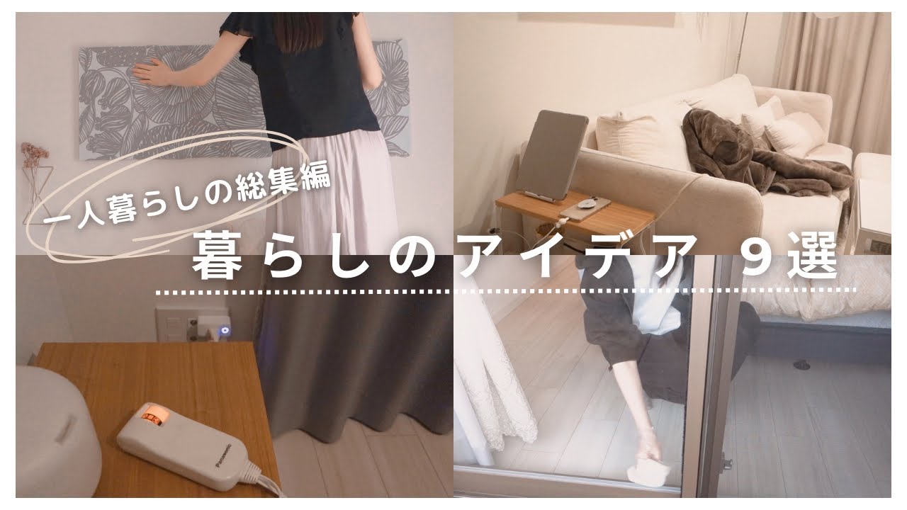 ［一人暮らし］好評だった暮らしのアイデア9選/マンションインテリア/楽家事/掃除ルーティン