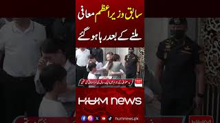 Major Development: Ex-PM Freed Following Clemency | Hum News | Pakistan