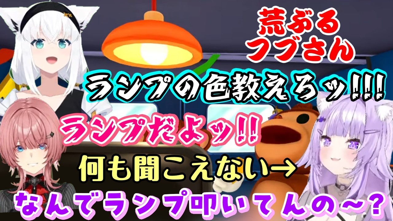 【白上フブキ】が猿の爆弾解体ゲームで、さっきまで教えてくれてた情報をうっかり言わなくなった【猫又おかゆ】に、【鷹嶺ルイ】と共に荒ぶりながら訴えるも、何も聞こえずのんびりしているおかゆww【切り抜き】