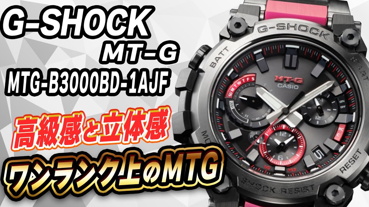 超人気モデル　カシオ　G-SHOCK　MTG-B3000BD-1AJF